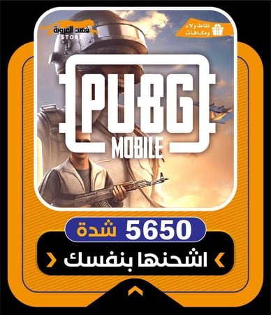 5650 شدة ببجي تابي - طريقة شحن كود ببجي موبايل بسهولة