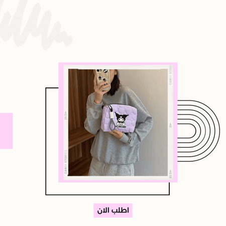 حقيبة مكياج سانريو