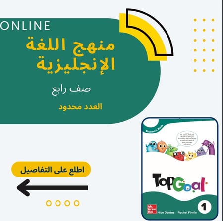 تقوية لمنهج اللغة الإنجليزية- صف رابع ابتدائي-ترم كامل