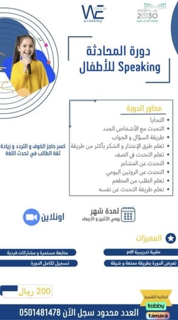 دورة المحادثة للأطفال