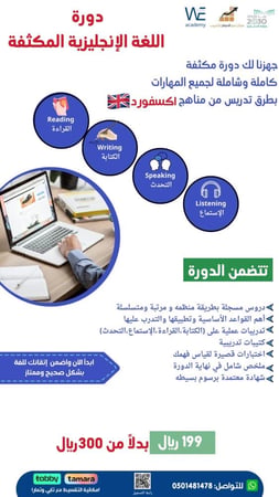دورة اللغة الإنجليزية المكثفه