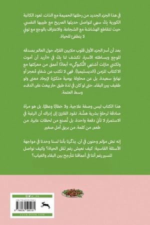 كتاب أريد أن أموت ولكنني اشتهي التكبوكي بك سهي مكتبة صحو
