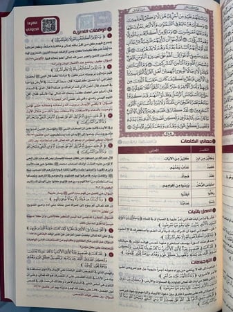 القرآن تدبر وعمل 25×35 جوامعي