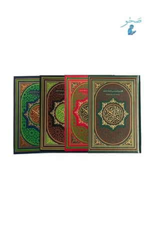 مصحف الحافظ المتقن - 17x24 سم