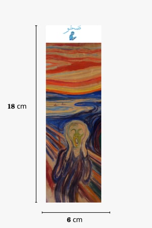 فاصل الصرخة