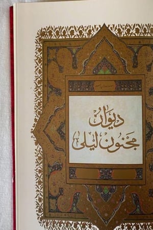ديوان مجنون ليلى مكتبة صحو