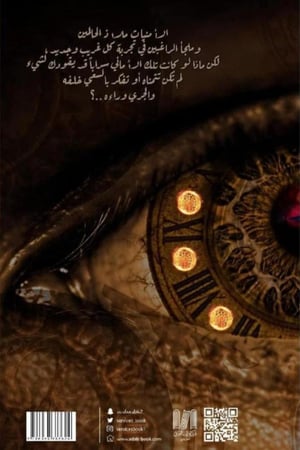 كتاب رواية أرض القرابين أسامة المسلم