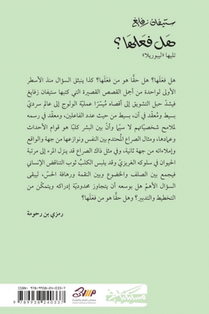 هل فعلها ؟