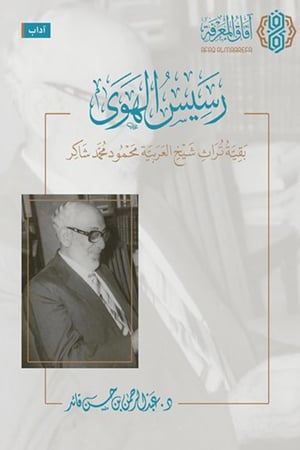 رسيس الهوى