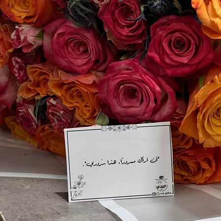 باقة السرور