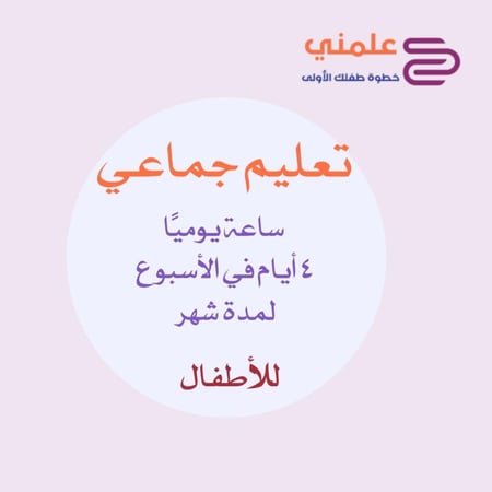 مستوى تمهيدي ( تأسيس)