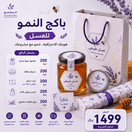 باكج العسل- النمو