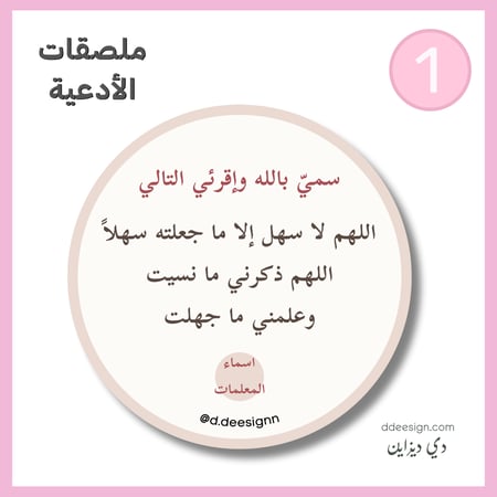 ملصقات الادعية - ١٢ ملصق