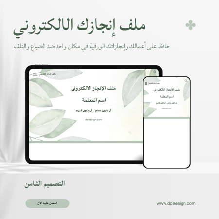 ملف شواهد الاداء الوظيفي الالكتروني