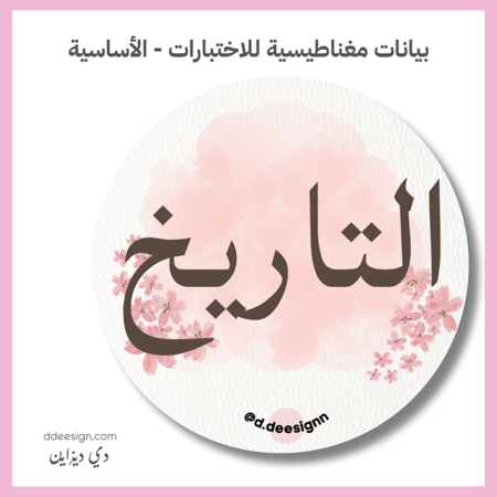 بيانات السبورة المغناطيسية للاختبار