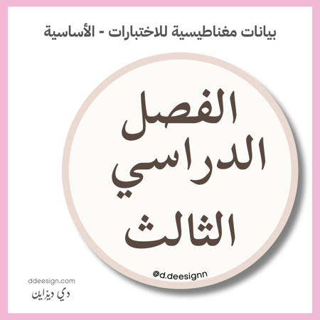 بيانات السبورة المغناطيسية للاختبار