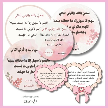ملصقات الادعية - ١٢ ملصق