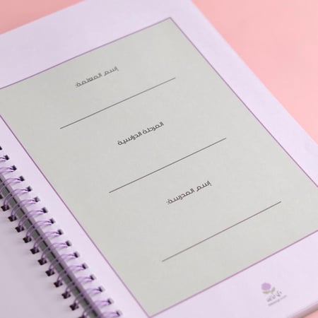 سجلات المتابعة العربية