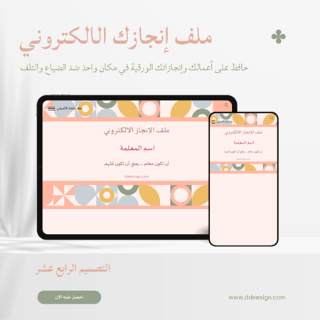 ملف شواهد الاداء الوظيفي الالكتروني