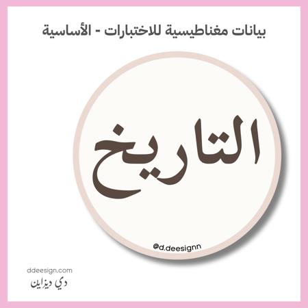 بيانات السبورة المغناطيسية للاختبار