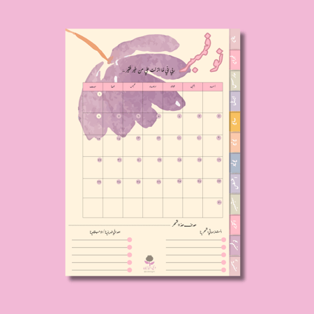 أجندة وتقويم ٢٠٢٥ الرقمية