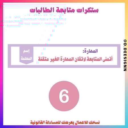 ستيكرات تشجيعية / متابعة 2