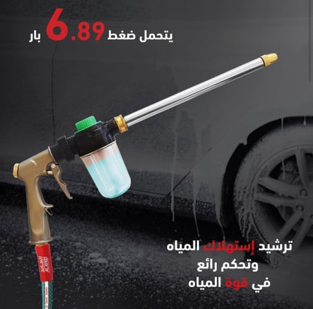 مسدس ماء قيلات جت متعدد الاستخدامات