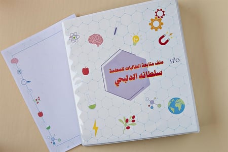 ملف إنجاز للمعلمات