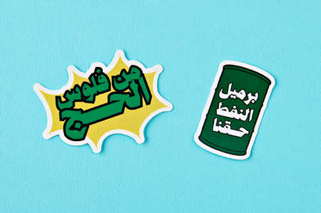 ملصقات شخبار الضغط