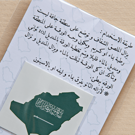 ملصق تاتو مؤقت خريطة السعودية بالعلم
