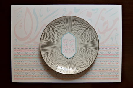 ثيم سفرة رمضان