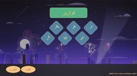 فعالية عيد الفرح