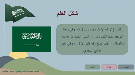عرض يوم العلم