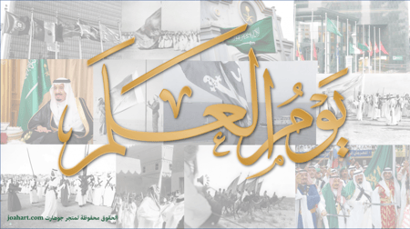 عرض بوربوينت ليوم العلم