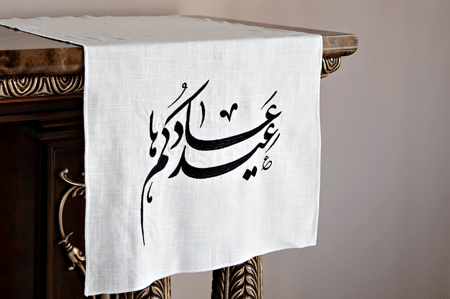 مفرش طاولة ضيافة table runners