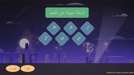 فعالية عيد الفرح