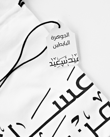 بقشة عساكم من عوادة