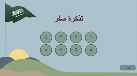 فعالية اليوم الوطني " وطني الحبيب "