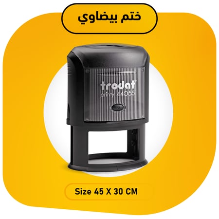 ختم بيضاوي ترودات trodat زيج العساف أختام ستامب stamp اتوماتيك قلاب