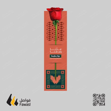 كرت ورد عزنا بطموحنا 6 × 21,5