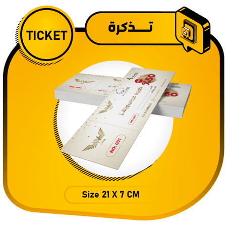 تذاكر تكت tickets طباعة ديجيتال رقمية فاخر فاخرة فخم فخمة