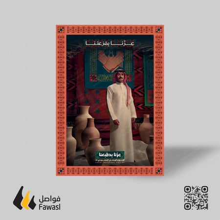 بوستر اليوم الوطني95 - مقاس 50 × 70