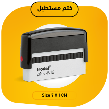 ختم مستطيل ترودات trodat العساف أختام ستامب stamp اتوماتيك قلاب ختوم