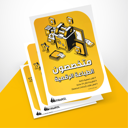 فلاير برشور flyer brochure A4 طباعة ديجيتال رقمية فاخر فاخرة فخم فخمة