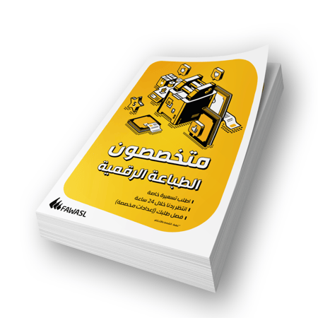 فلاير برشور flyer brochure A3 طباعة ديجيتال رقمية فاخر فاخرة فخم فخمة