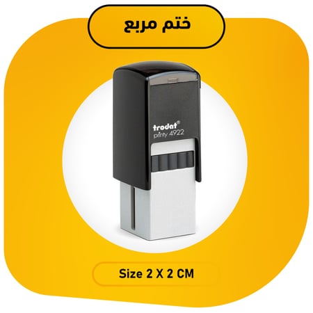 ختم مربع ترودات trodat زيج العساف أختام ستامب stamp اتوماتيك قلاب