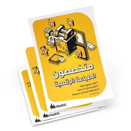 فلاير برشور flyer brochure A3 طباعة ديجيتال رقمية فاخر فاخرة فخم فخمة
