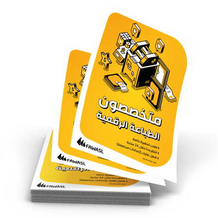 فلاير برشور flyer brochure A4 طباعة ديجيتال رقمية فاخر فاخرة فخم فخمة