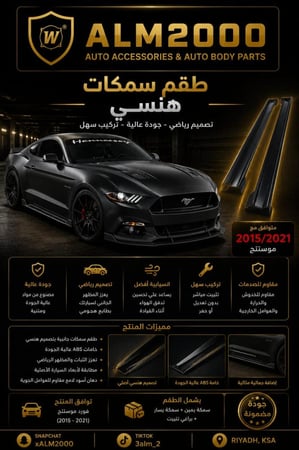 طقم سمكات هنسي موستنج 15-17
