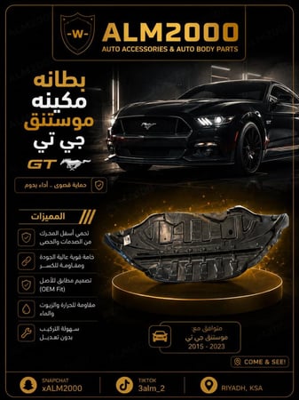 بطانه مكينه موستنق 13-14 جي تي